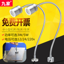 九家LED小型机床工作灯220V工业用24V磁力磁吸磁铁缝纫机车床灯5W