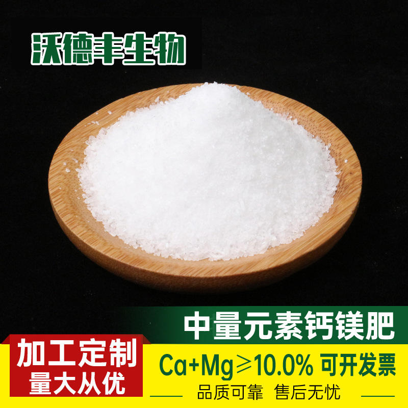 中量元素钙镁水溶肥补钙补镁光合绿叶果皮硬度