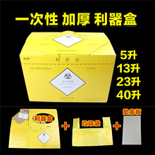医用纸箱利器盒一次性纸质锐器盒5L医疗废物垃圾桶23升黄色方形箱