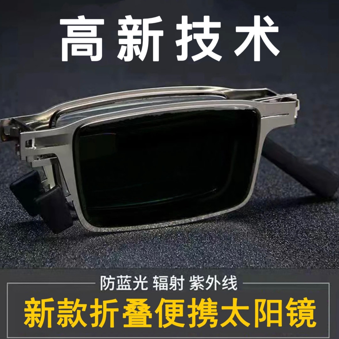 2024新款潮男太阳镜 可折叠便携式跑量墨镜 开车钓鱼抖音同款批发