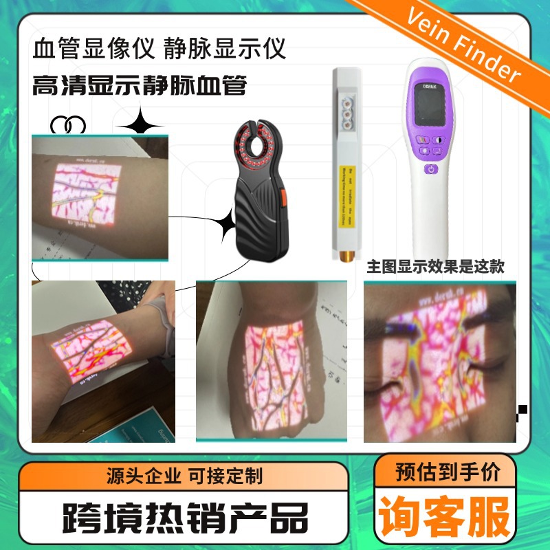 静脉血管显像仪四肢面部显示仪输液医美医用血管查找仪显影仪外贸