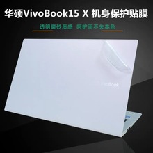 适用15.6寸华硕VivoBook15X贴膜V5050E M5050外壳保护膜V5100E十