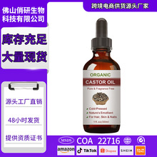 跨境爆品 Castor oil 有机蓖麻油冷榨头皮护理护发精油柔顺