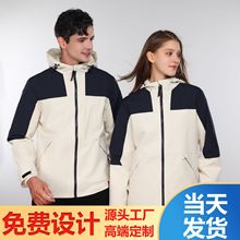 冬季冲锋衣定制logo户外外套广告工衣加绒订做印字工作服外套厚款