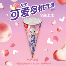 【新品】和路雪可爱多甜筒白桃玫瑰口味冰淇淋脆筒雪糕冰激凌68g