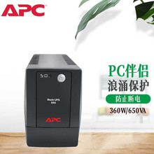 APC BP650CH UPS不间断电源 360W/650VA 串口软件管理 防浪涌 全