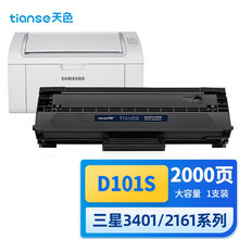 天色适用三星SCX-3401硒鼓D101S墨盒2160 2162G 2166W ML2161粉盒