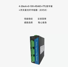 4-20mA+0-10V+RS485+TTL数字量+开关量转光纤中继器(点对点光端机