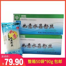 正宗如意粉丝 东北水晶粉丝土豆粉丝 整箱50袋*90g 包邮