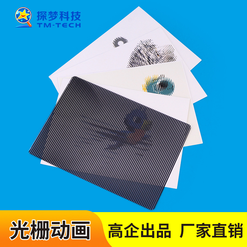 儿童科学实验光栅动画莫尔条纹科技小制作stem幼儿园玩具礼物教具