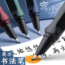美工钢笔书法专用签字刚笔0.7笔尖弯头练字成人弯尖硬笔书法可替
