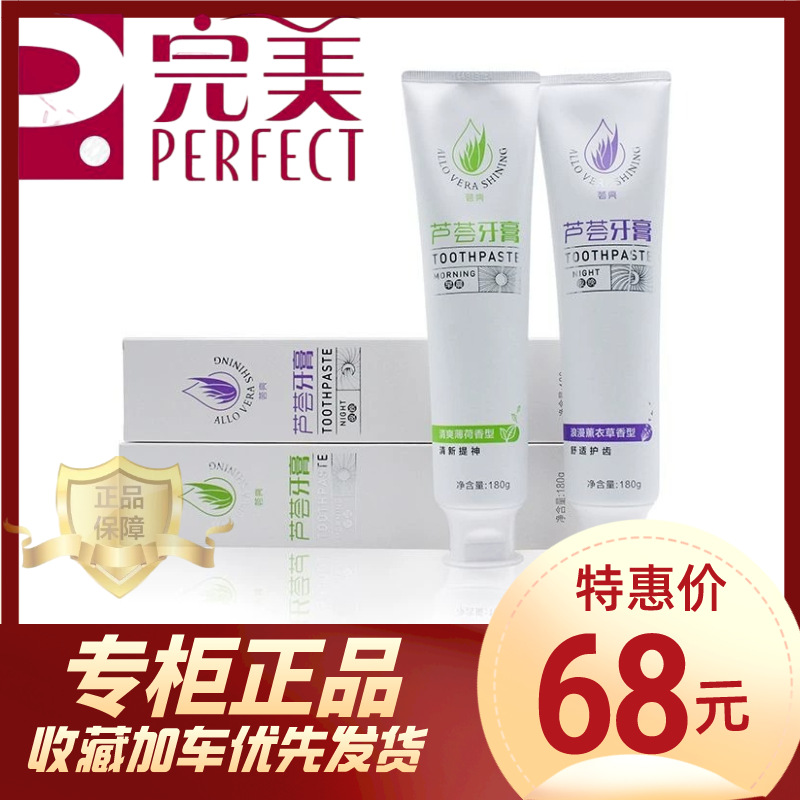 完美芦荟牙膏官方旗舰正品店专卖荟亮早晚套装洁牙薄荷薰衣草牙膏