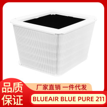 适用Blueair Blue Pure211+布鲁雅尔空气净化器折叠高效滤网滤芯