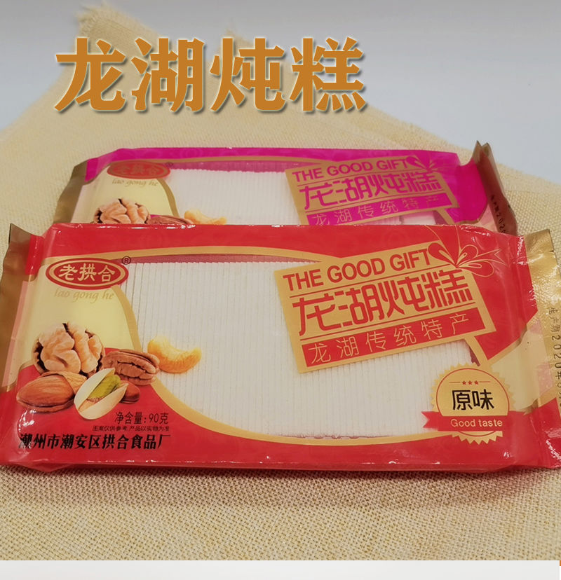 中秋潮汕特产书册糕月糕雪片糕云片糕薄荷糕点米糕潮州龙湖炖糕