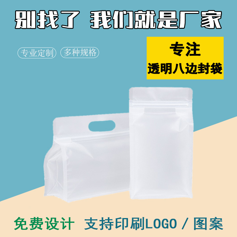 印刷加厚磨砂透明自立包装袋糖果花茶大米自封袋猫粮鱼饵八边封袋