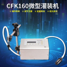 GFK-160数控灌装机 GFK280灌装机 精油灌装机