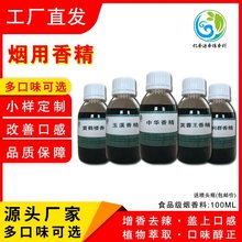 亿香源工厂直营高浓度烟用香料自由式精油烟草用旱烟烟丝水烟批发