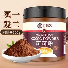 宅福艺可可粉150g*2罐烘焙碱化食用生可可巧克力粉隔夜燕麦晚餐