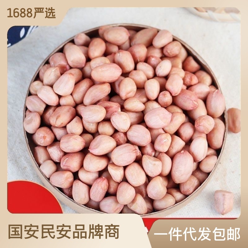 鲁花花生米330g真空农家新鲜无壳红皮干花生米五谷杂粮生花生代发