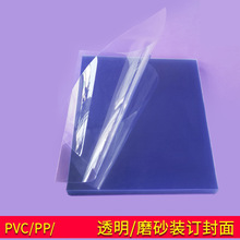 A3塑料 A4pvc透明磨砂装订封面20丝30丝pp40丝美术画画透明胶片