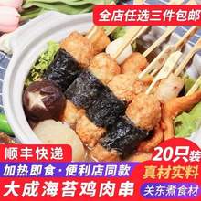 大成食品海苔鸡肉串800g袋20串关东煮火锅食材便利店正品半成品