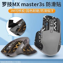适用罗技MX master3s防滑贴纸鼠标贴全包吸汗贴纸防汗贴背贴脚贴