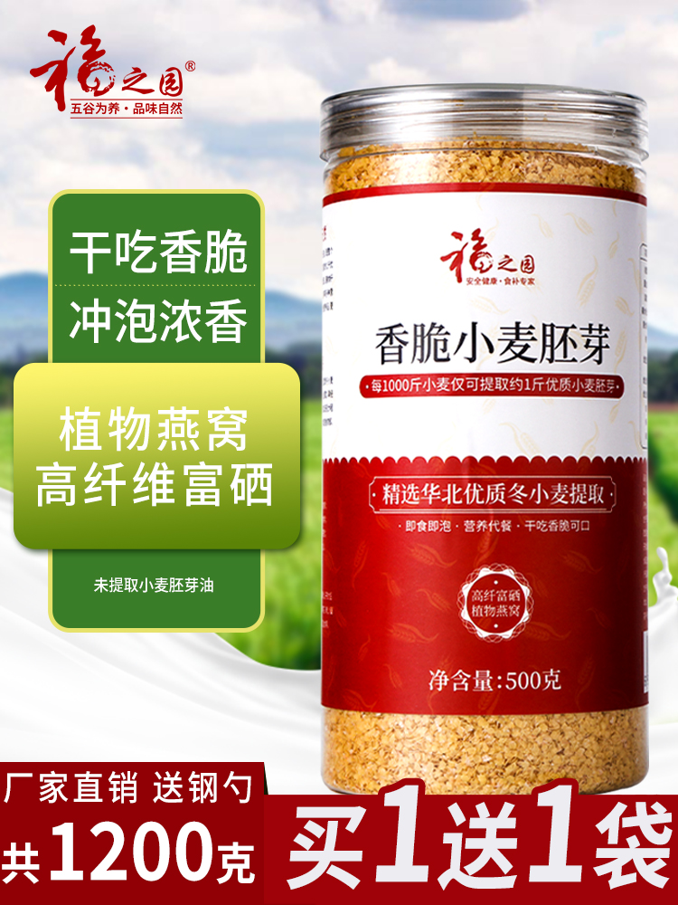 买1送1小麦胚芽官方旗舰店麦芽麦胚粉原味富硒冲泡即食代餐-阿里巴巴