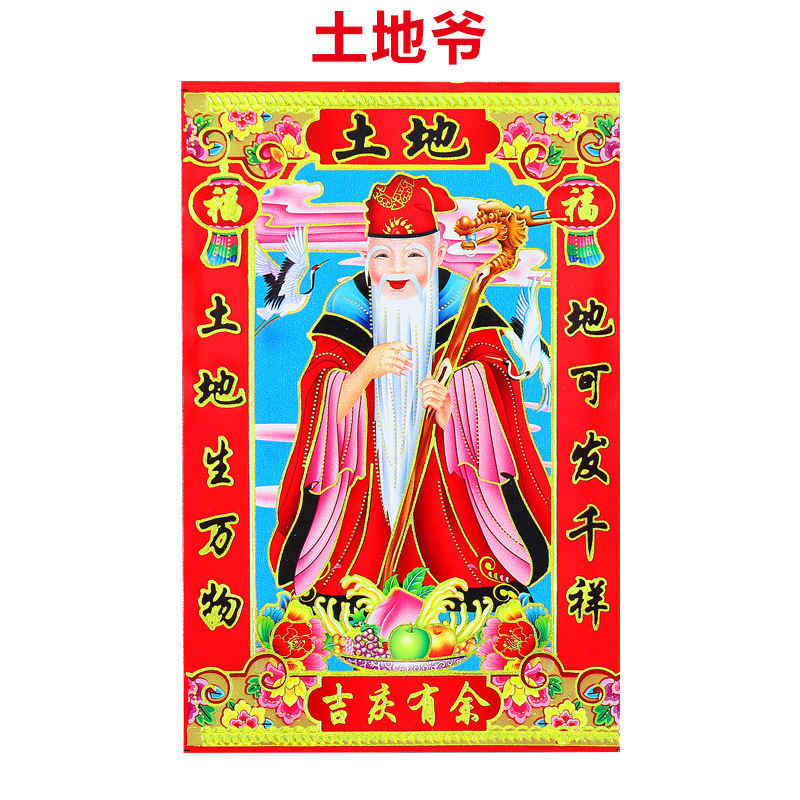 2022灶神烫金土地爷天地爷春节用品灶公灶婆灶神爷年画工厂批发