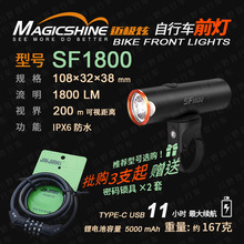 MAGICSHINE迈极炫 SF1800自行车前灯单车骑行灯户外运动骑行设备