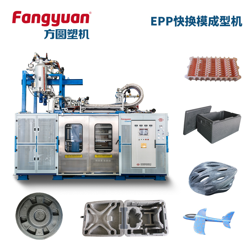 方圆塑机可降解epp泡沫聚丙烯泡沫鞋撑汽车零部件包装箱成型机