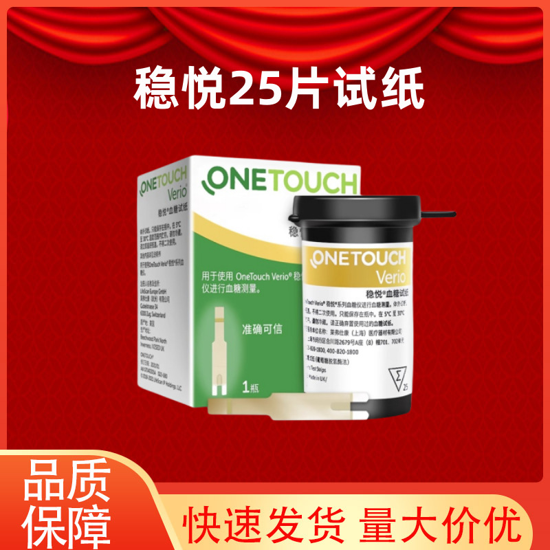 强生稳悦血糖试纸智佳智优型稳捷家用血糖试条25片/50片/100片