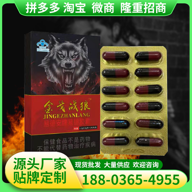 金戈战狼易德安胶囊 非硬汉 淫羊藿 肾宝 金枪霸王 抖音电商供货