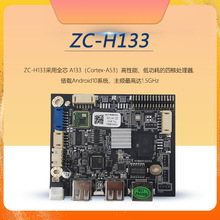 ZC-H133鸿蒙系统主板嵌入一体机智能终端机四核WiFi电视开发主板