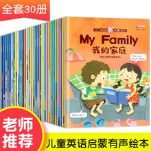 30册儿童英语绘本有声英语启蒙入零基础阅读物小学故事书3-12岁