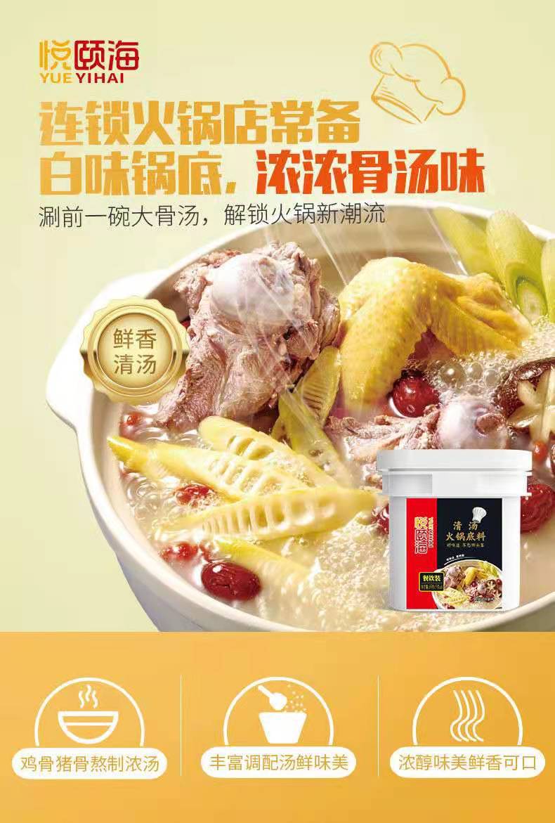 桶装海底捞悦颐海餐饮装 牛油清油番茄菌汤清汤系列火锅料调味品