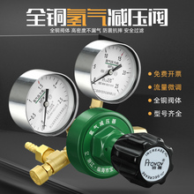氢气减压阀YQQ微调器全铜氢气器压力仪表2.5MPa高压气瓶批发厂家