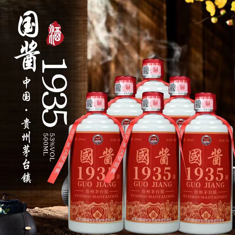 贵州茅台镇酱香型白酒53度酒瓶装粮食酿造国酱1935整箱六瓶批发