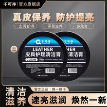 千可净皮革清洁保养膏真皮沙发皮具包包护理多功能去污膏效果显著