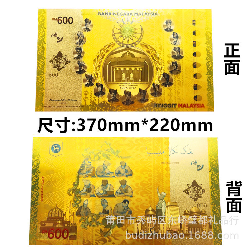 马来西亚林吉特金箔纪念金钞红包封600元金钞票活动收藏海外礼品