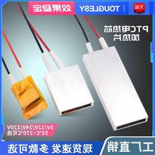 PTC加热片 电热芯恒温发热片5V12V24V220v预热片除潮加热板酸奶机