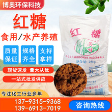 红糖厂家批发食用工业红糖老红糖粉 水产兽用水处理赤砂糖红糖粉