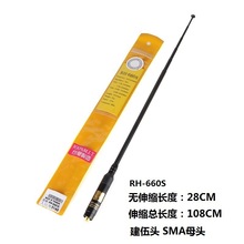 RH660S手台UV双段天线对讲机拉杆可伸缩高增益加长1.08米苗子