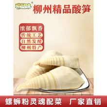 柳品味柳州酸笋真空包装广西原味酸笋地道螺蛳粉桂林米粉3斤