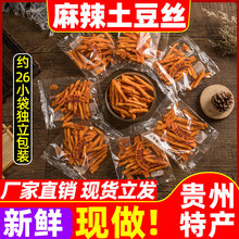 贵州特产麻辣洋芋丝开阳香辣土豆片薯条麻辣土豆条网红小吃
