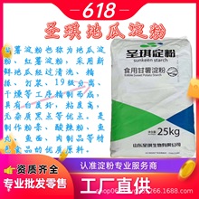 厂家批发红薯淀粉 粉条酸辣粉肉制品原料 红薯淀粉 圣琪地瓜淀粉