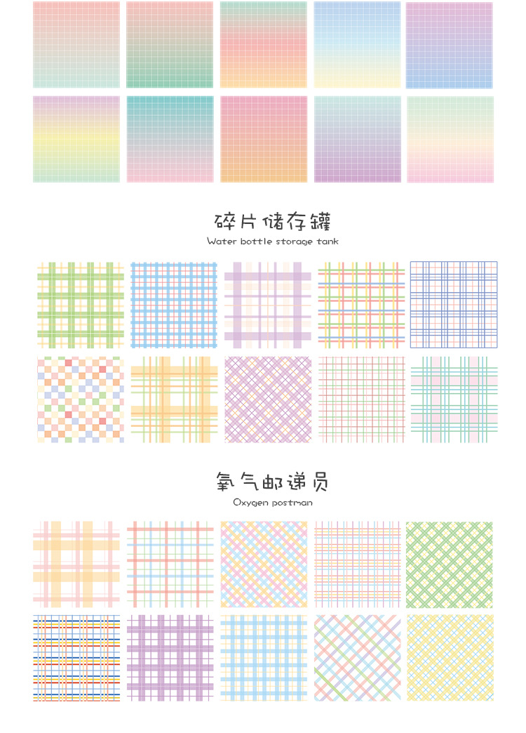 寄语便签本 格子贩卖机系列 清新格纹留言记事素材打底纸400张8款