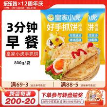 小虎妈早餐乐乐面饼葱油饼皇家手抓饼皮家庭装新疆家用半成品冷冻