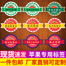 洛川苹果不干胶贴纸标签商标陕西北红富士宜川延长冰糖心延安山地
