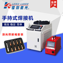 手持式光纤激光器首饰焊接全自动送丝机五金件激光焊接机 1000W