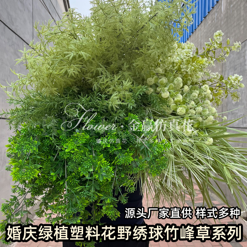 森系绿植竹峰草仿真天门冬绿植婚庆塑料花文竹装饰排路引绣球绿色